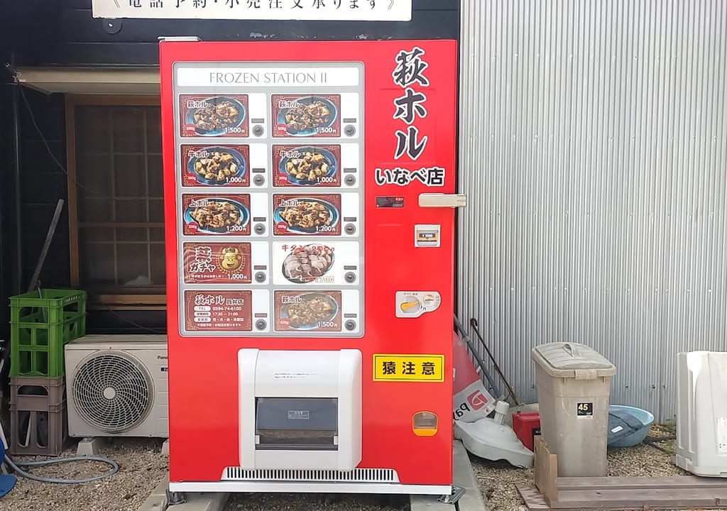 萩ホル自動販売機