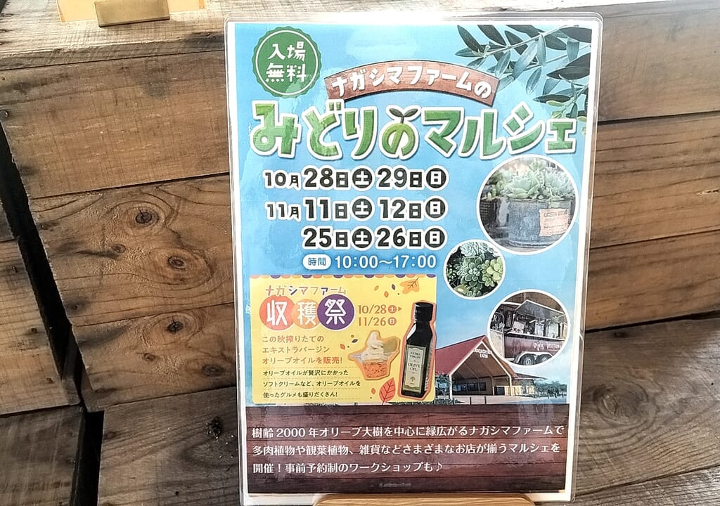 ナガシマファーム