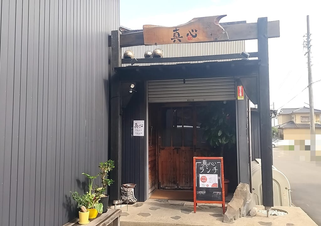 真心