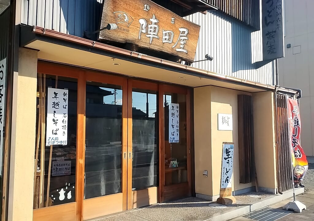 陣田屋