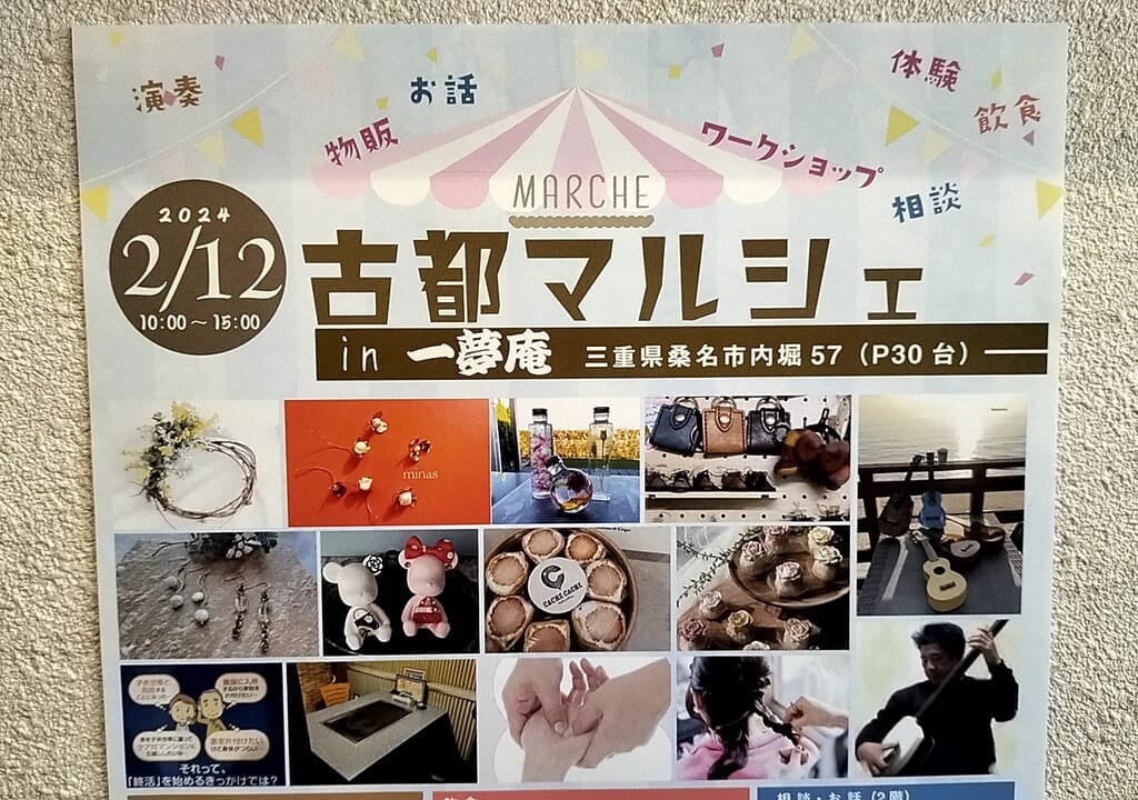 古都マルシェ