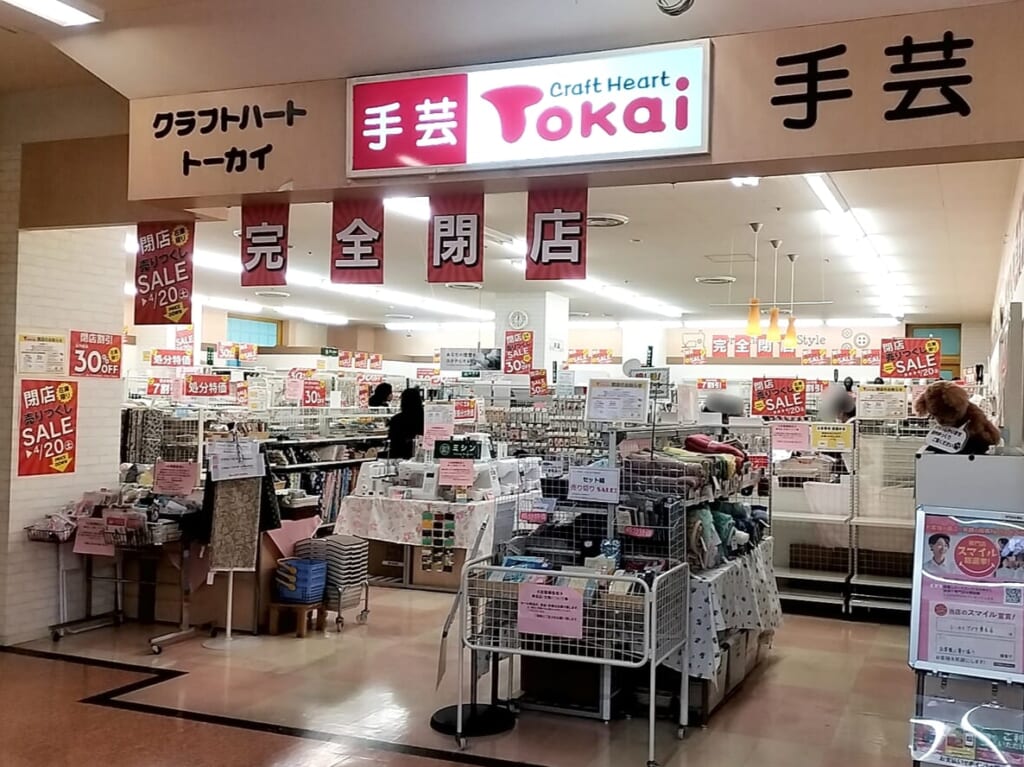 手芸Tokai