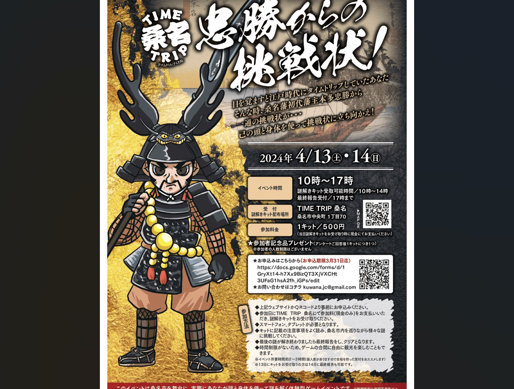 忠勝からの挑戦状！