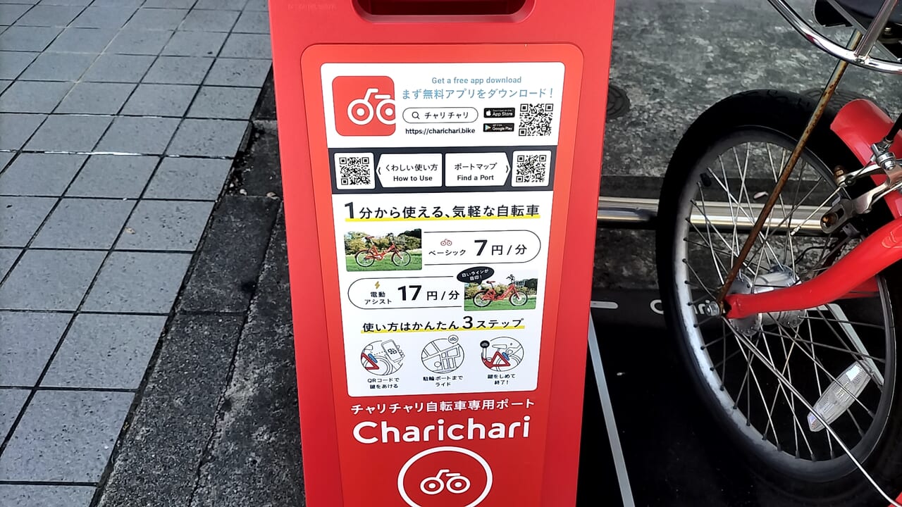 桑名市】2024年4月23日より本格始動！！シェアサイクル事業『Charichari(チャリチャリ)』で「ちょっとそこまで」をお手軽に♪ |  号外NET 桑名市・いなべ市