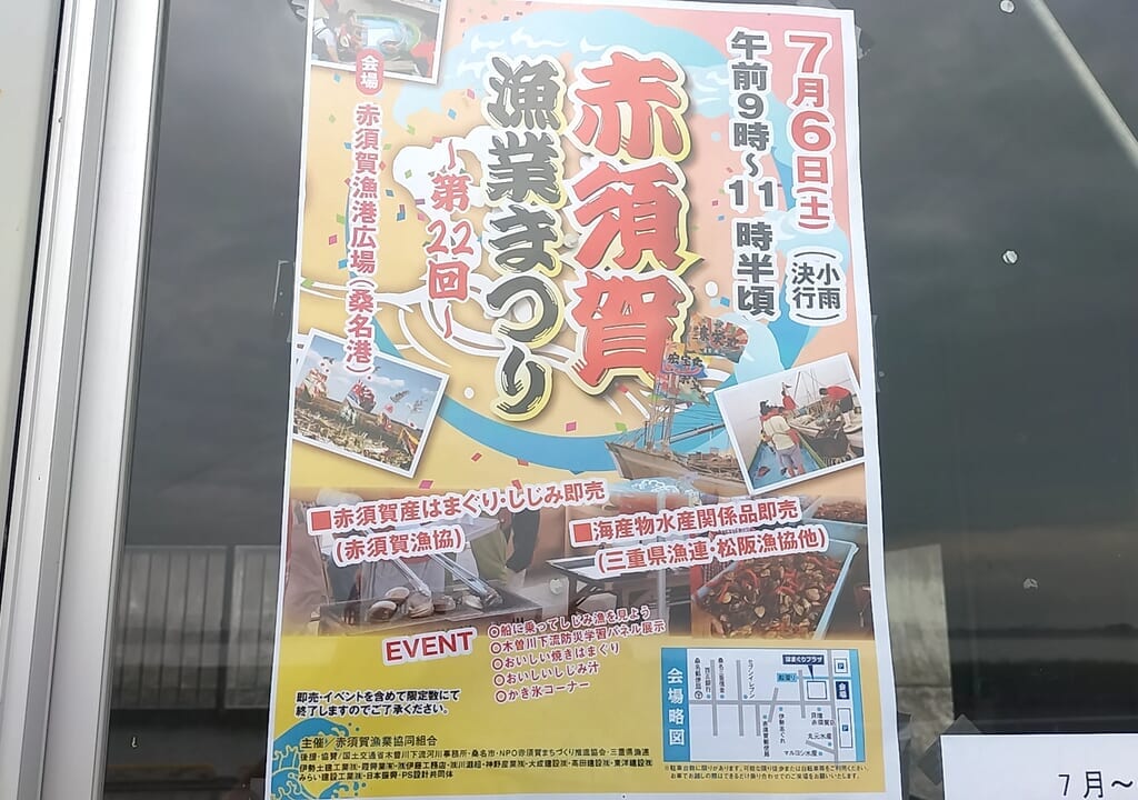 赤須賀漁港祭り