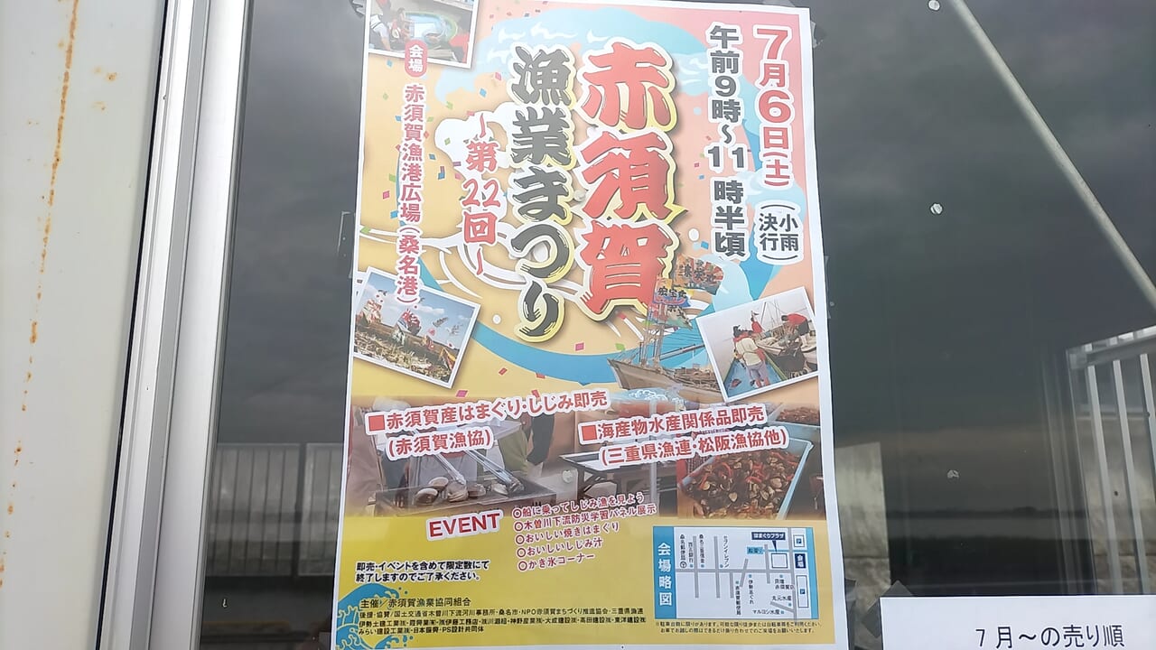 赤須賀漁港祭り