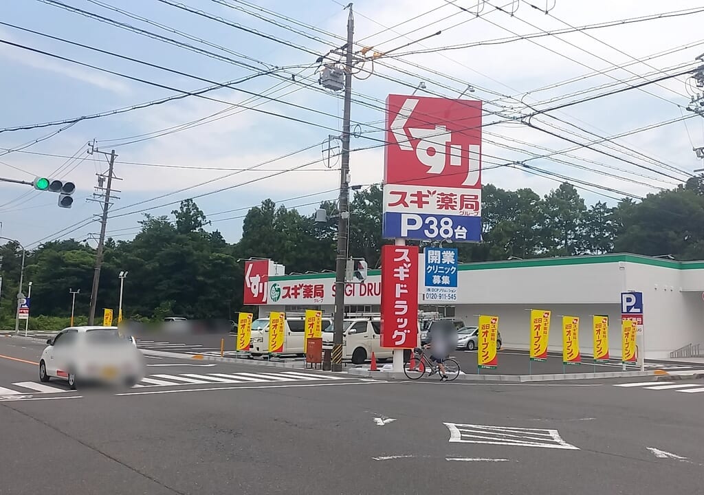 スギ薬局大安