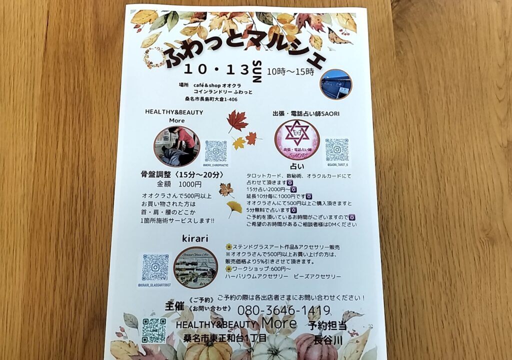 オオクラ