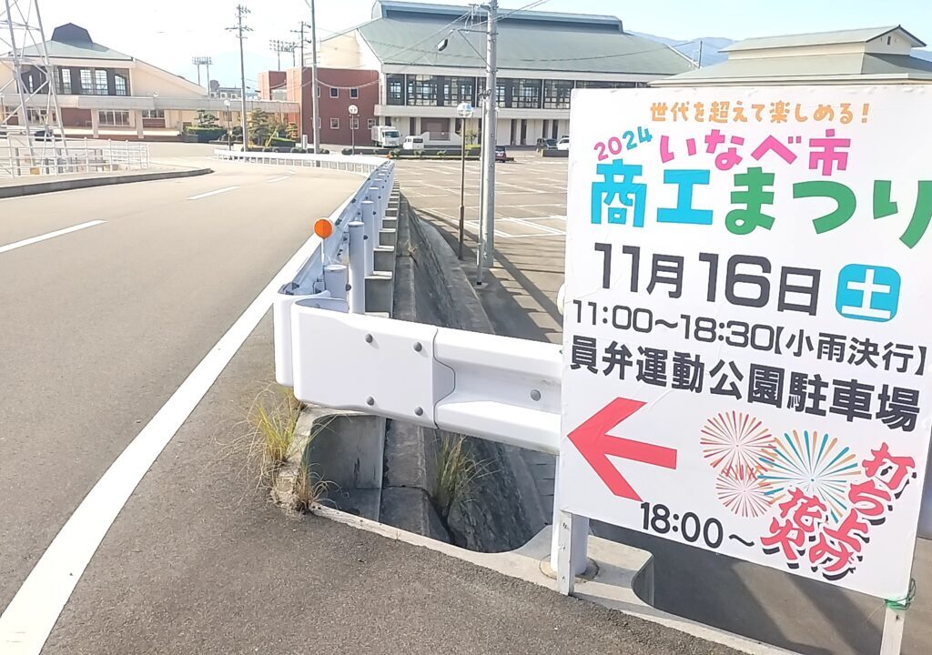 いなべ市商工まつり