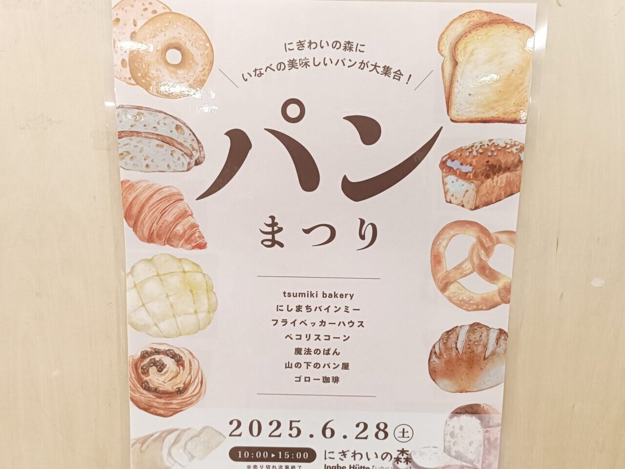 いなべパンまつり