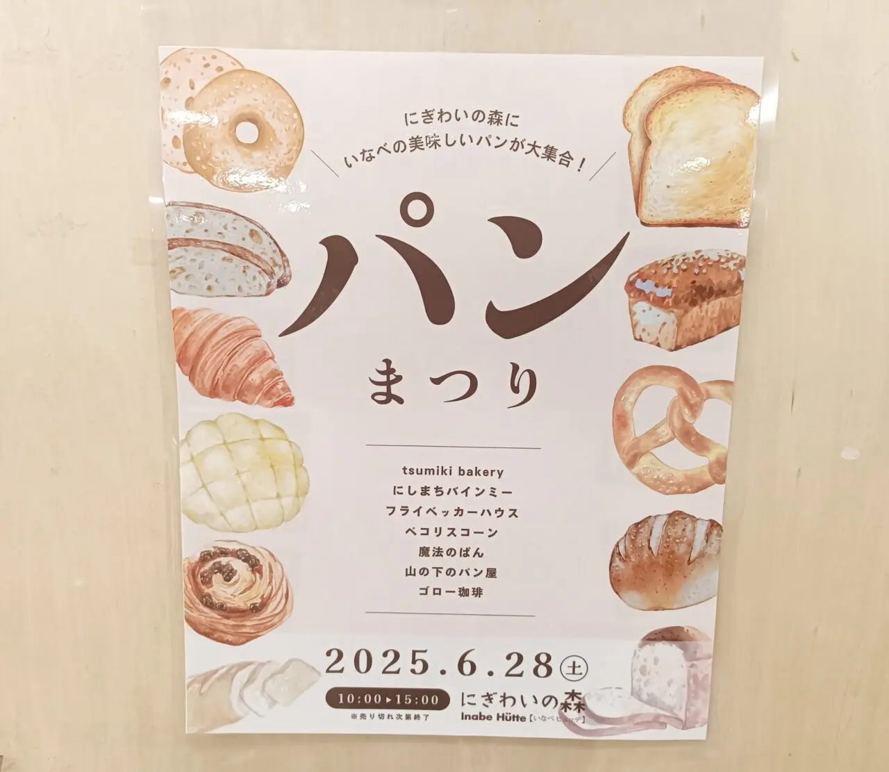 いなべパンまつり