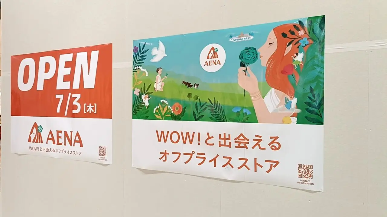 アエナ
