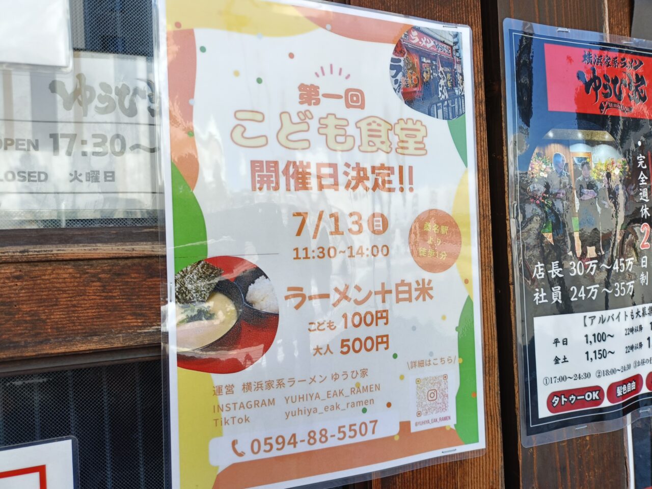ゆうひ家