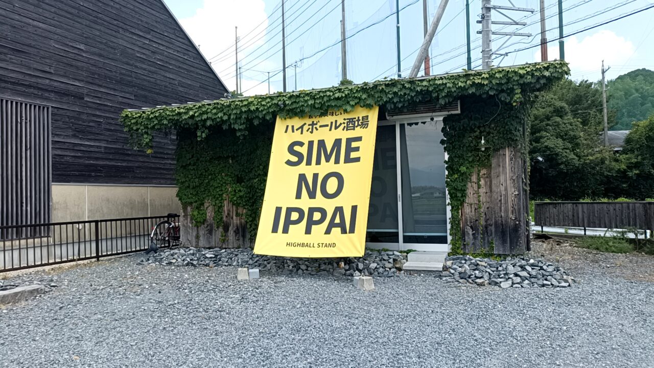 shimenoippai