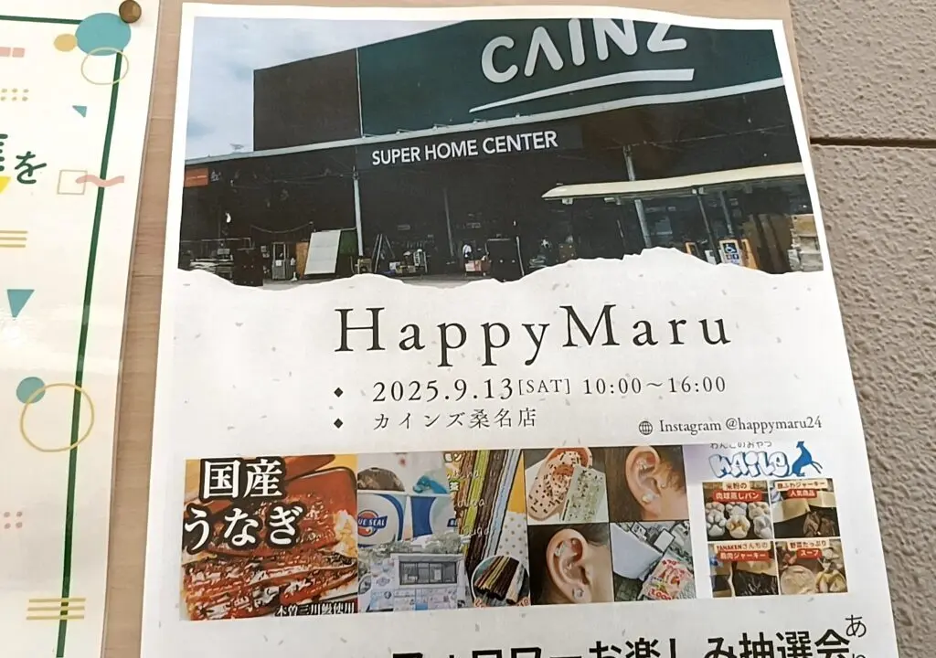ハピマル