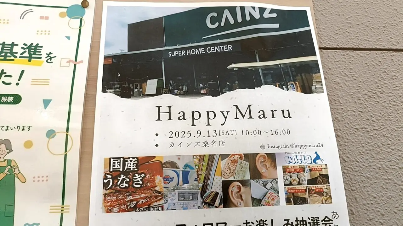 ハピマル