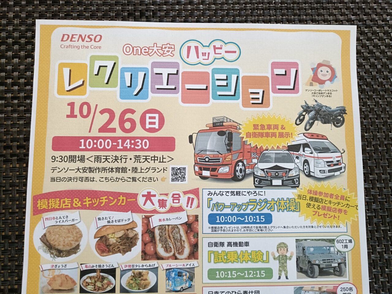 大安ハッピー