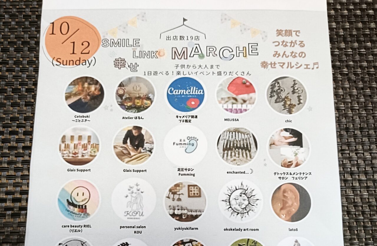スマイルリンクマルシェ