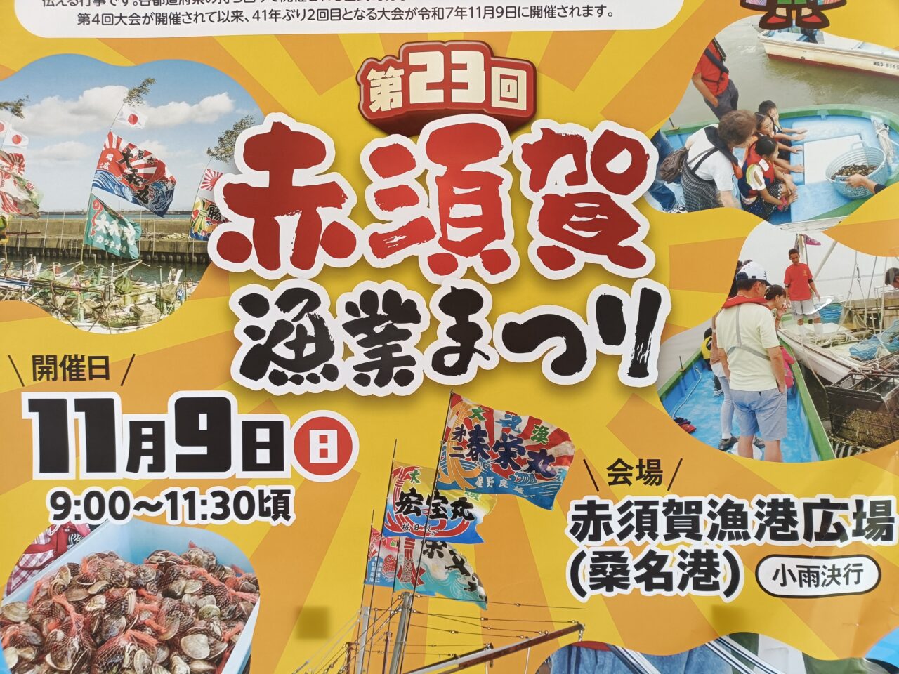 赤須賀漁業まつり