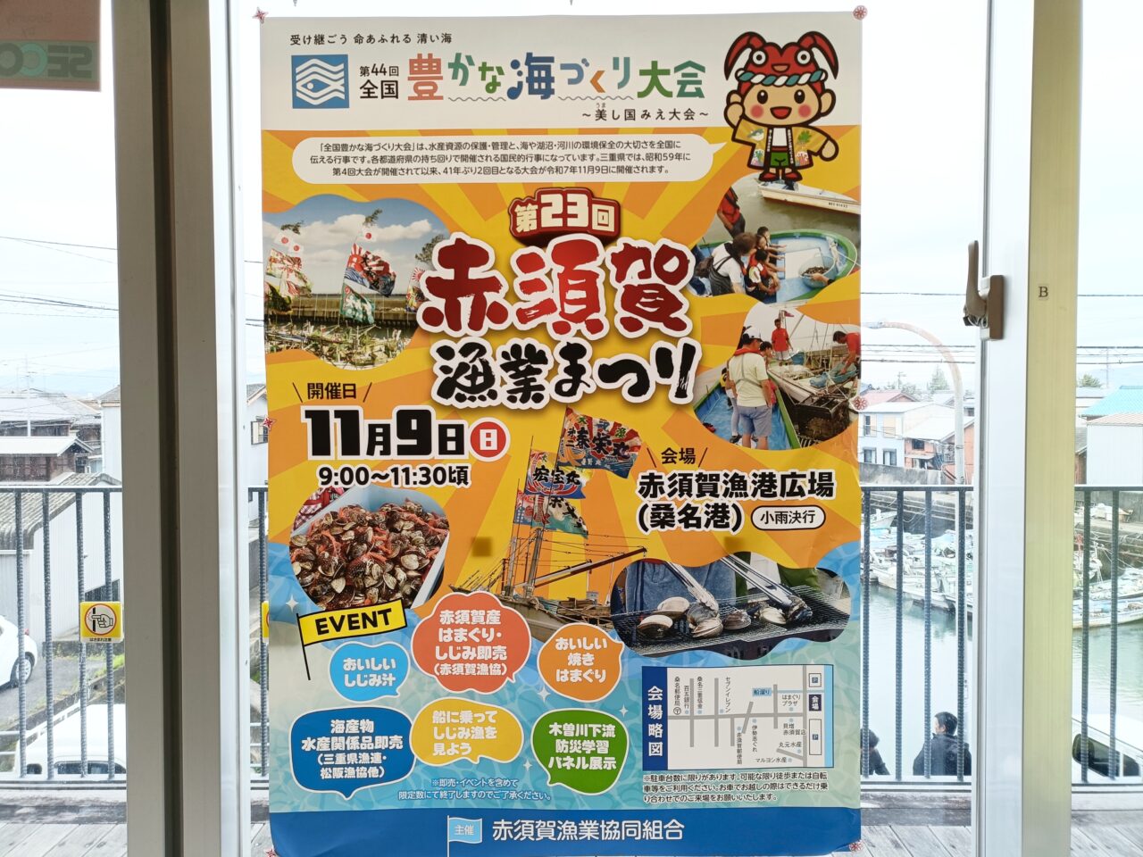 赤須賀漁業まつり