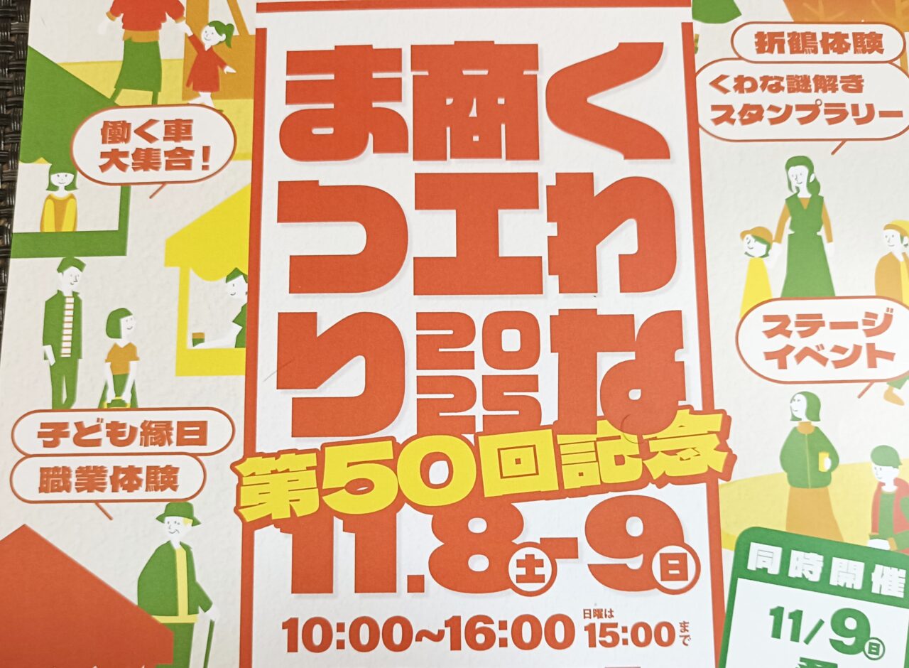 桑名商工まつり