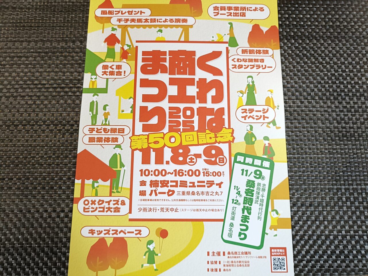 くわな商工まつり