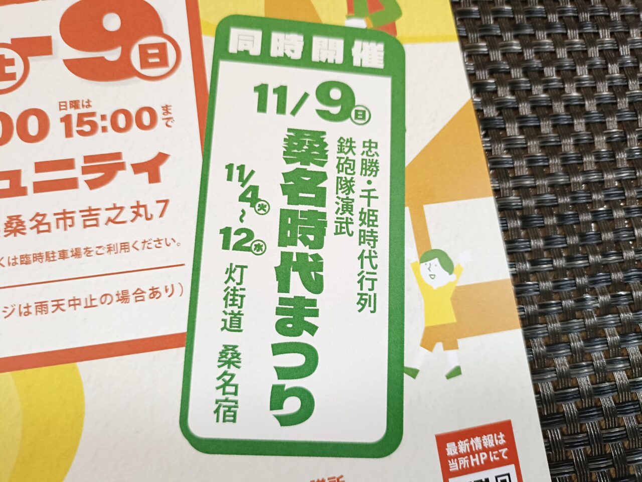 くわな商工まつり