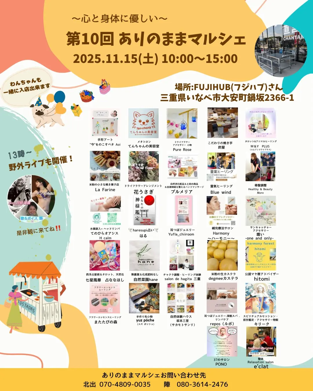 ありのままマルシェ