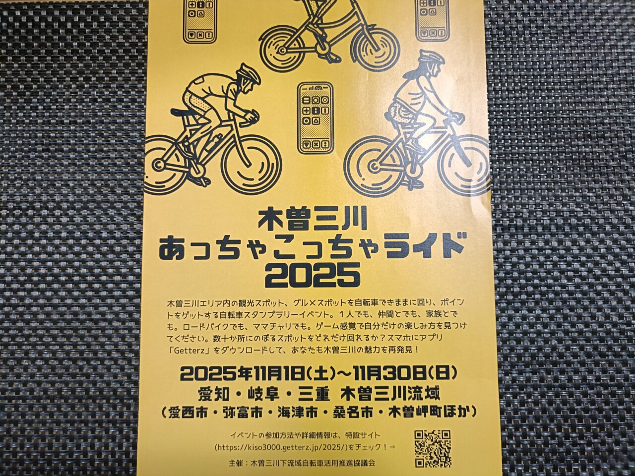 木曽三川あっちゃこっちゃ