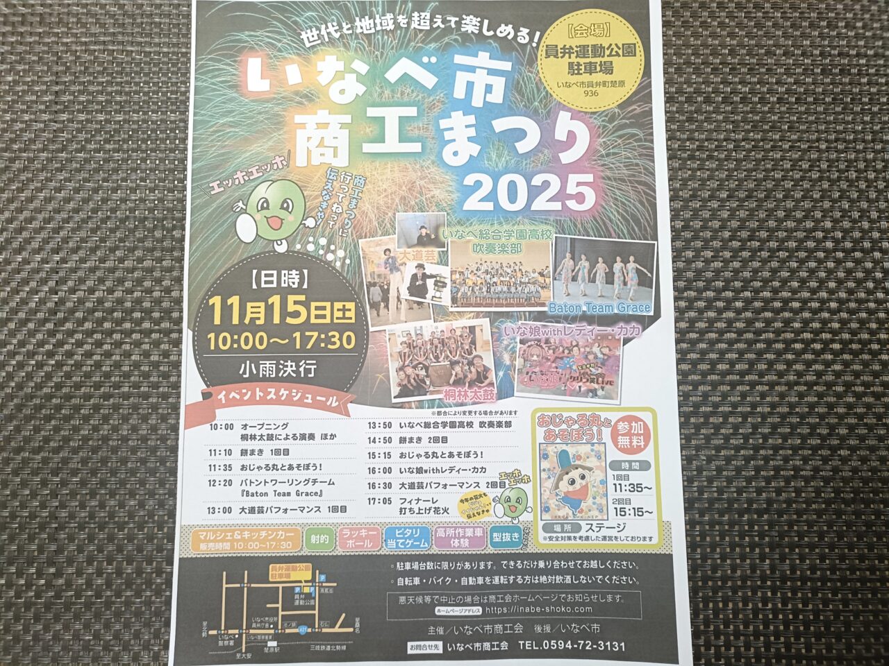いなべ市商工matsuri