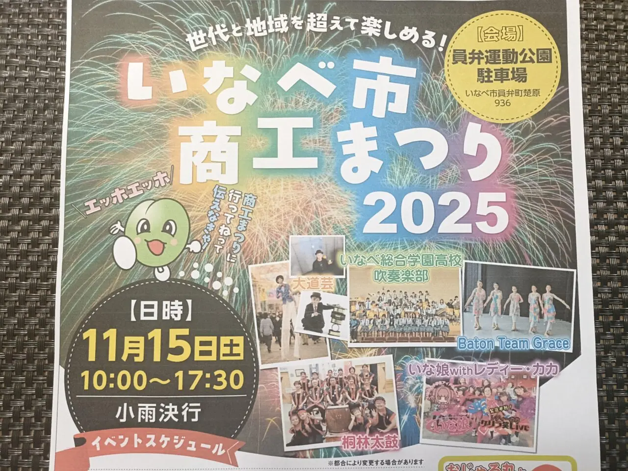 いなべ市商工matsuri