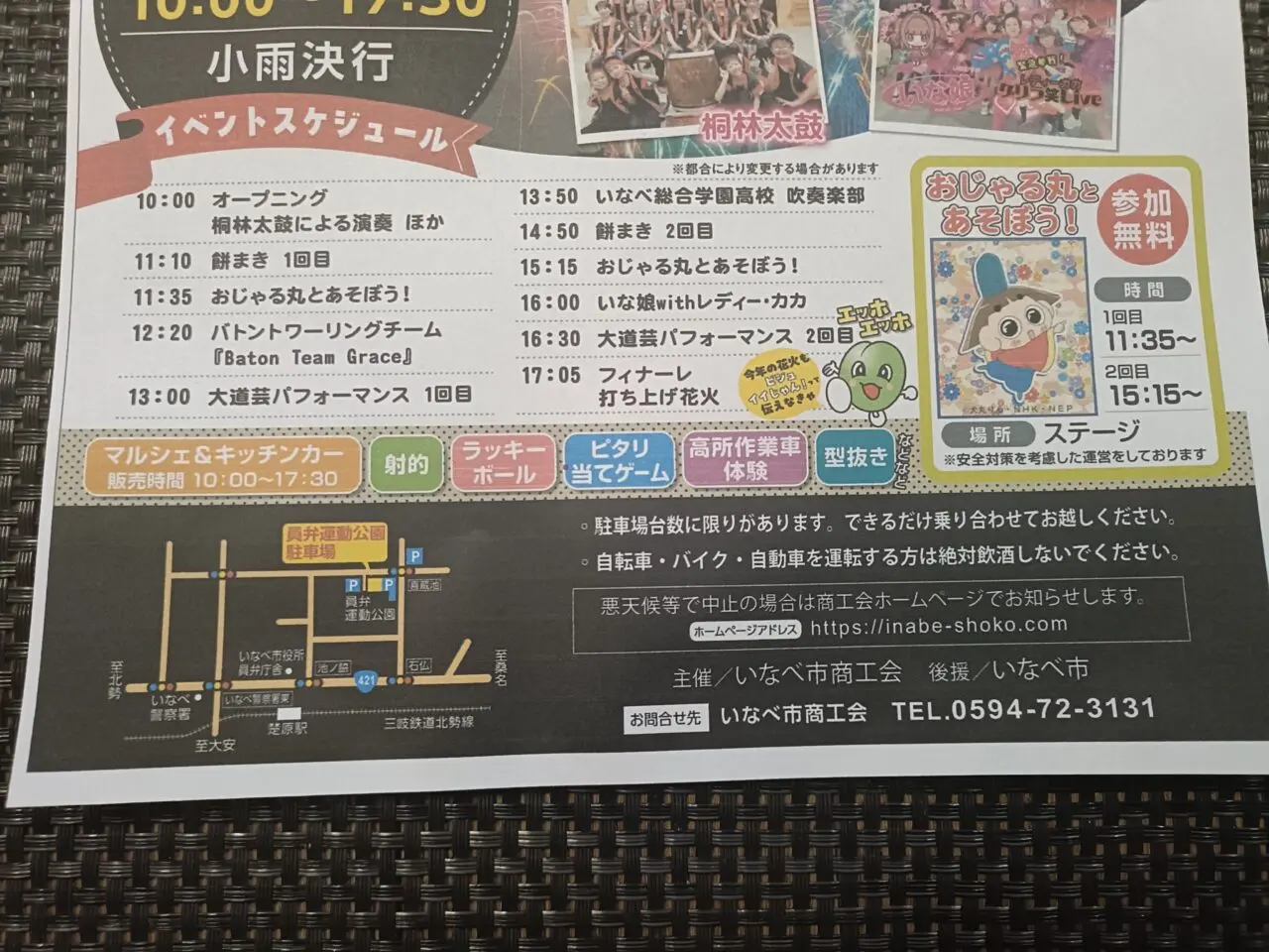 いなべ市商工まつり