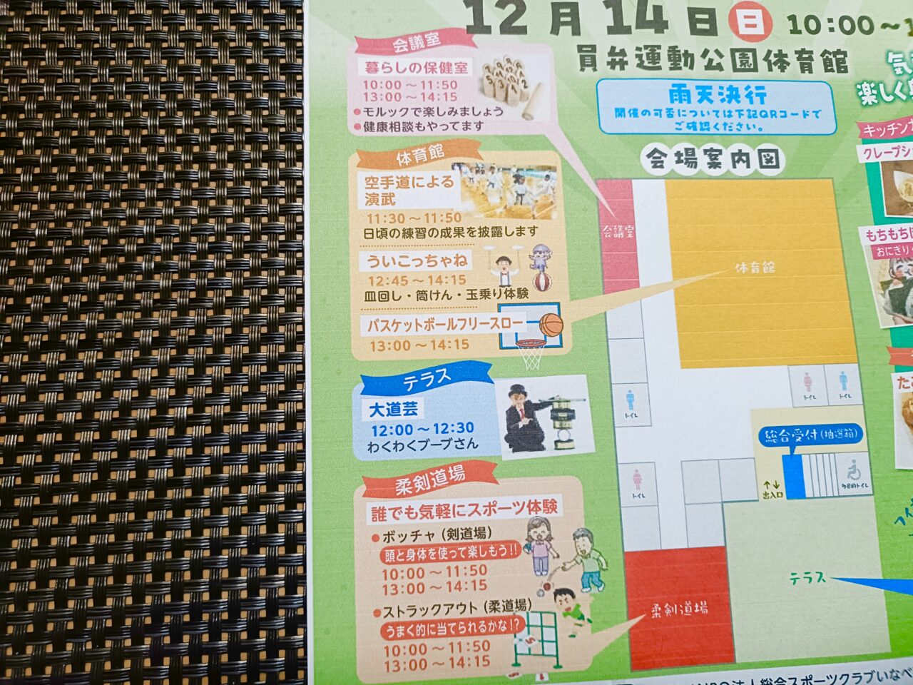 いなべスポーsports