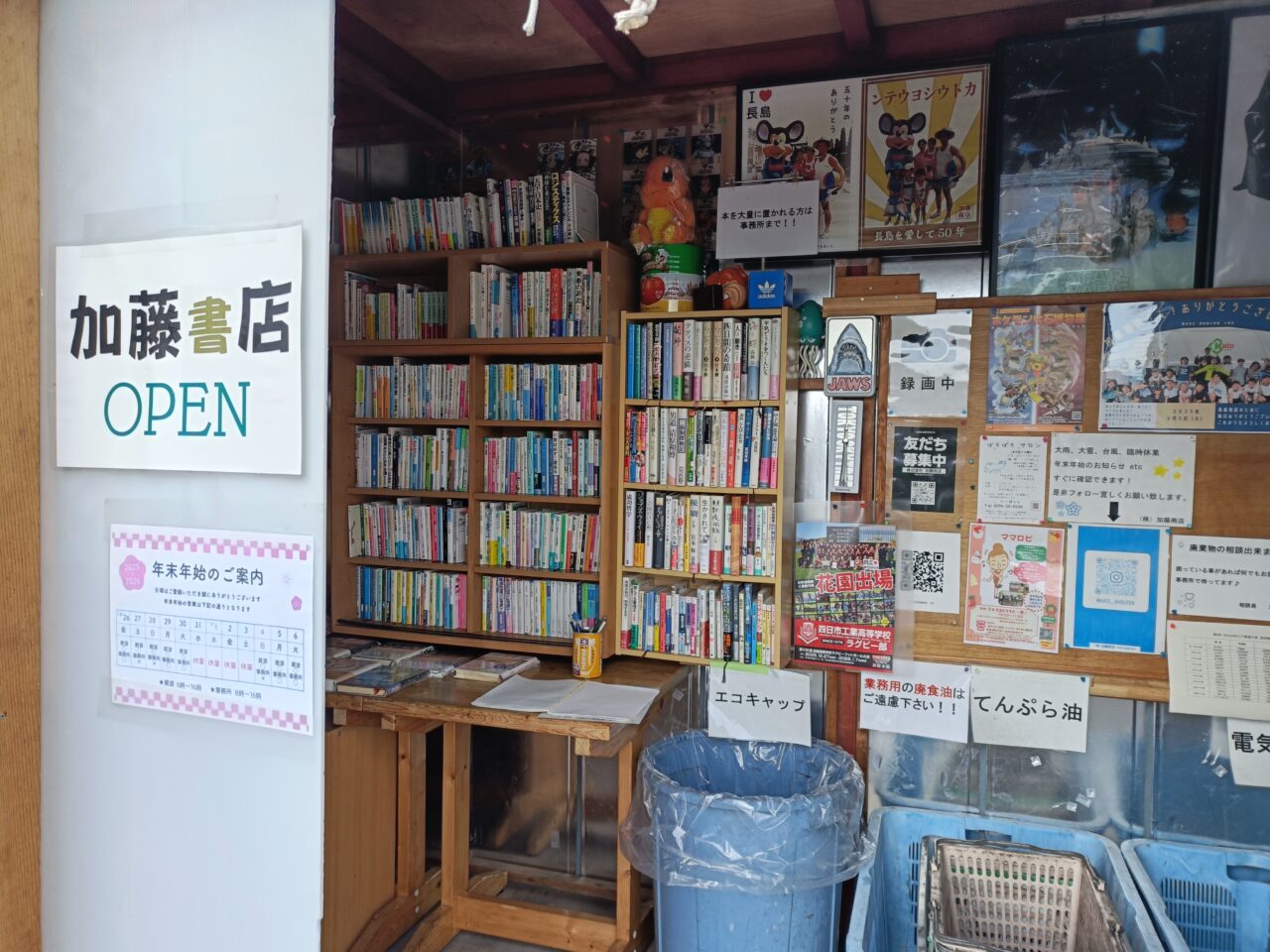 加藤書店