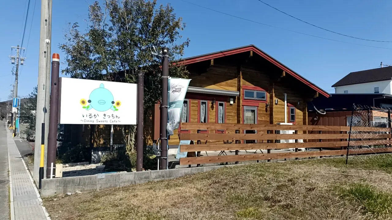 いるかキッチン