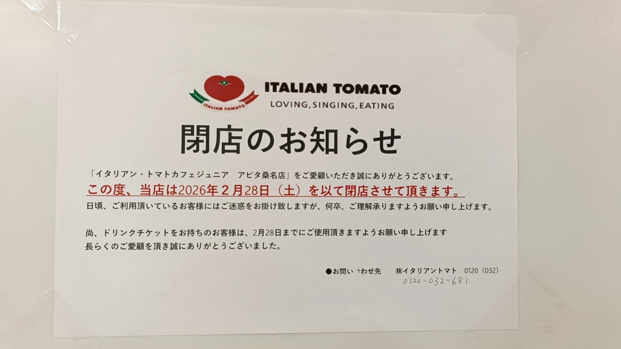 アピタ桑名店