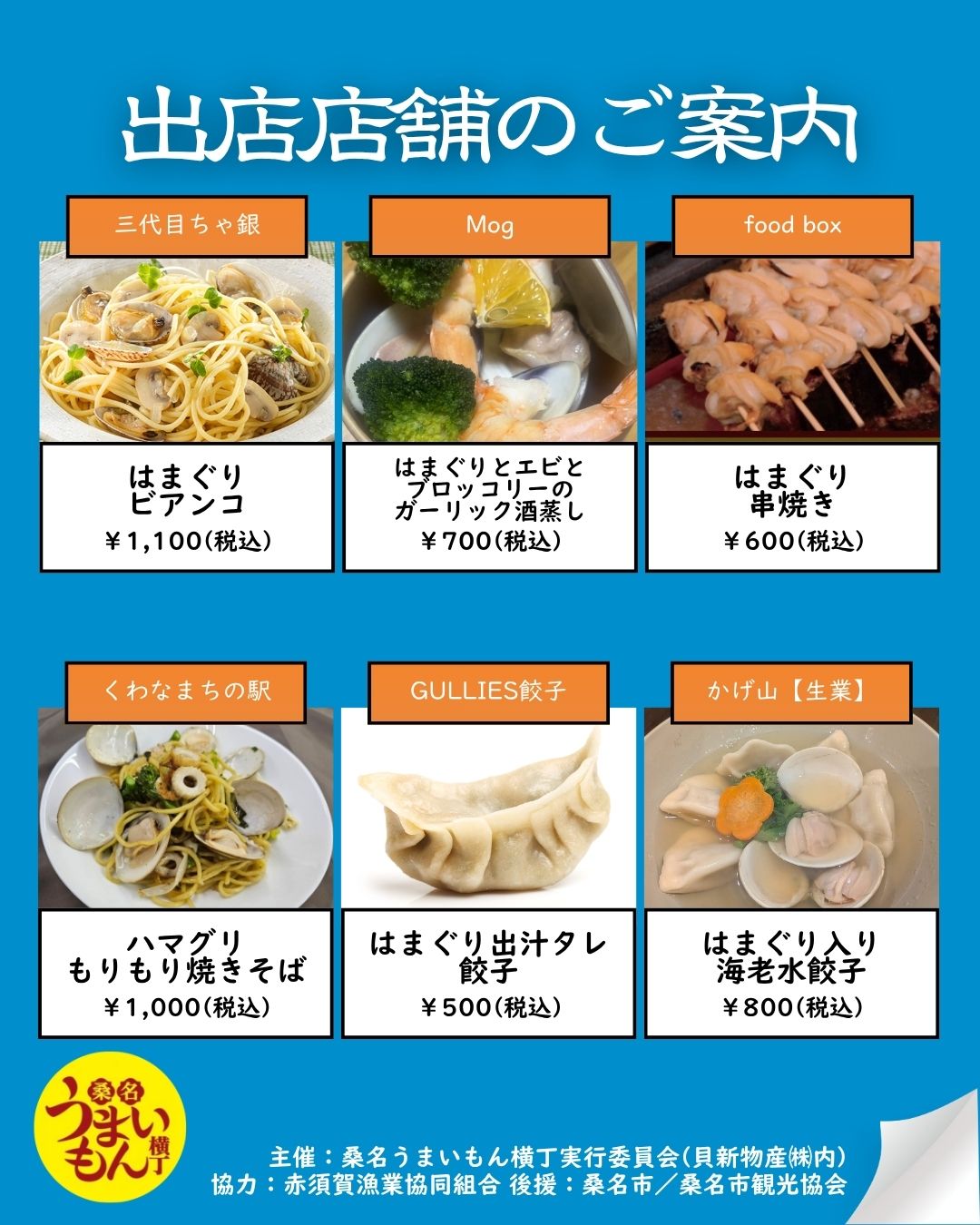 kuwanahamaguri春祭り