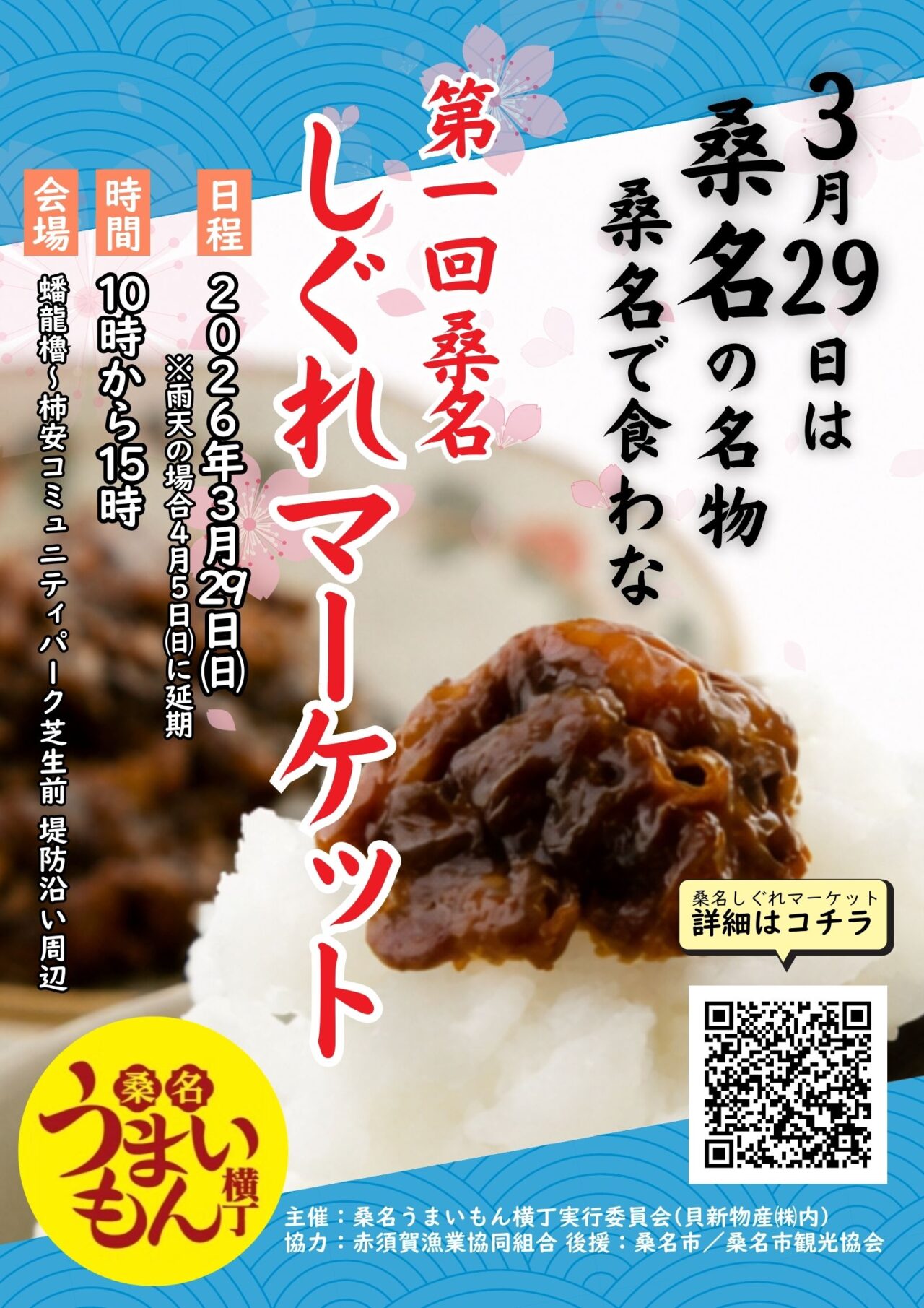 kuwanahamaguri春祭り