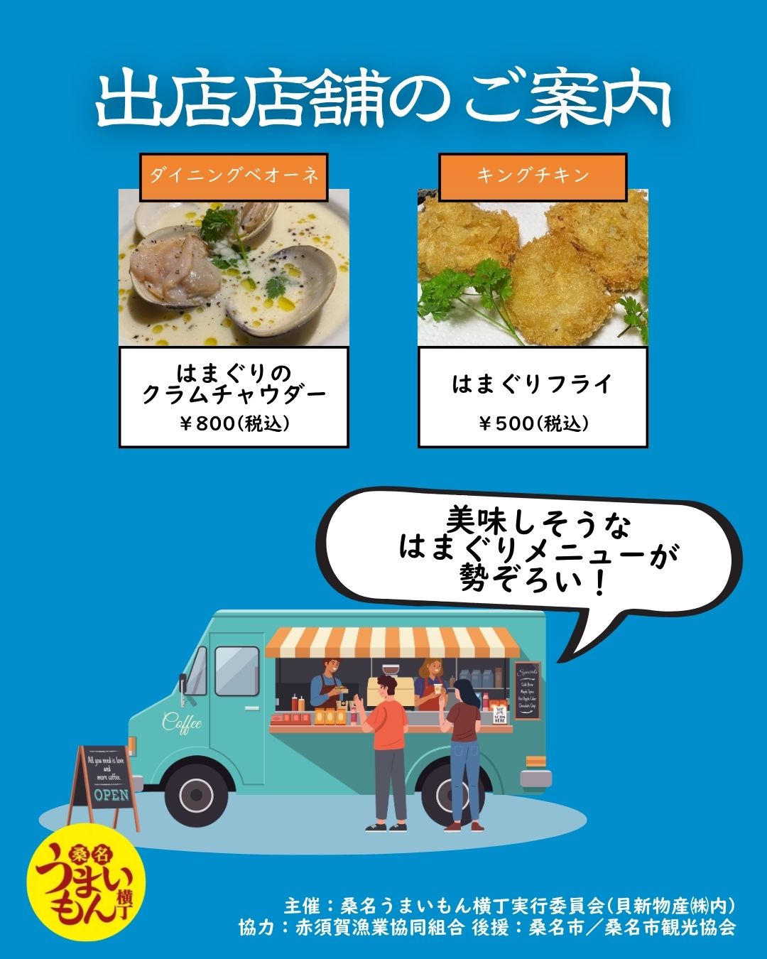 kuwanahamaguri春祭りr