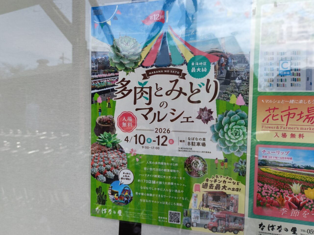 多肉とみどりのマルシェ