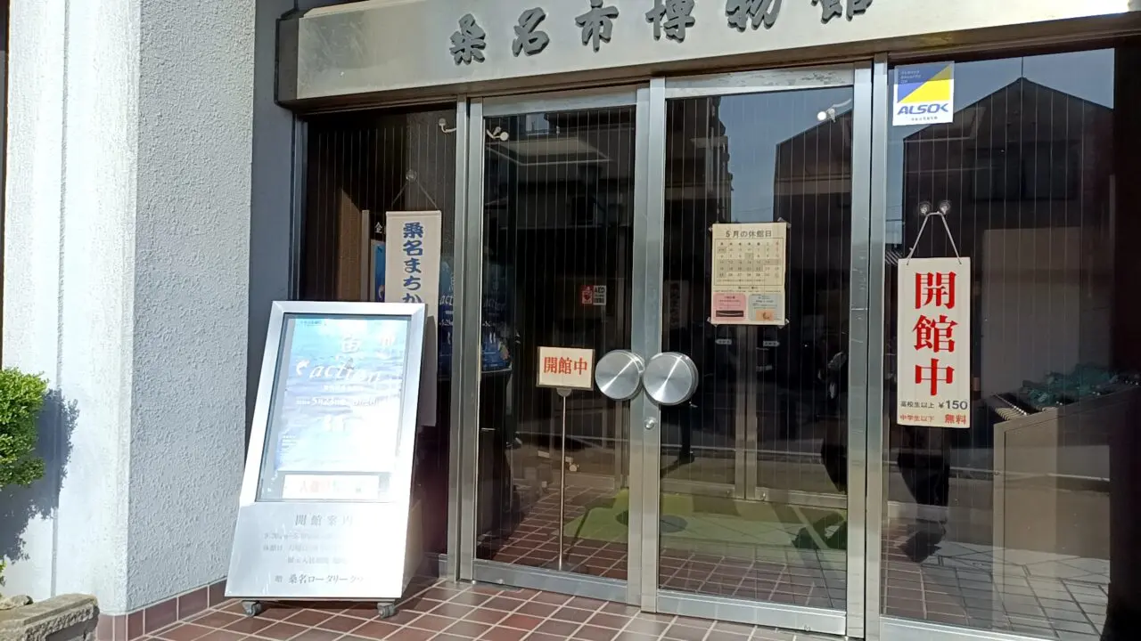 桑名市