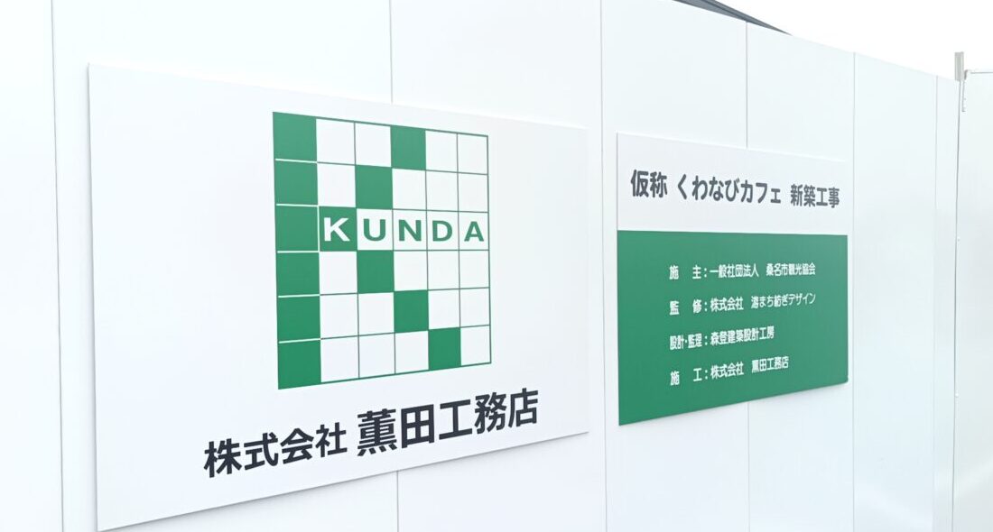 kuwana駅