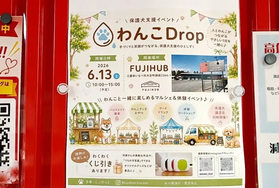 わんこdrop