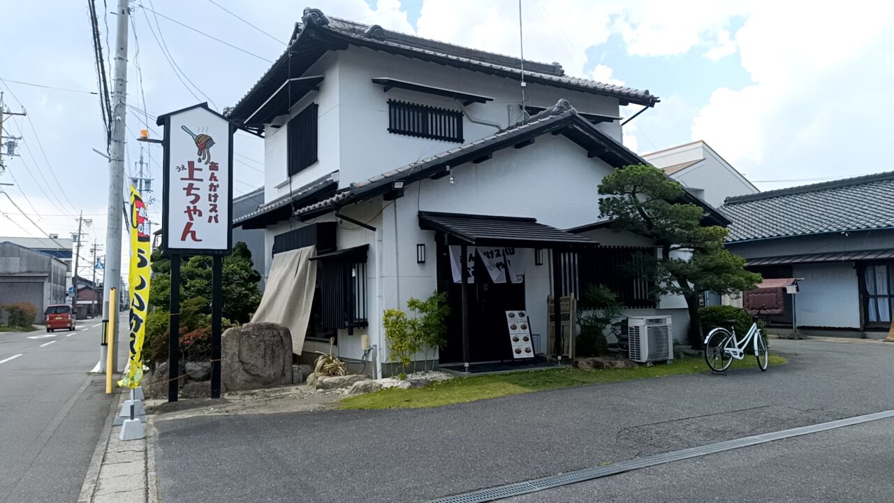 上ちゃん