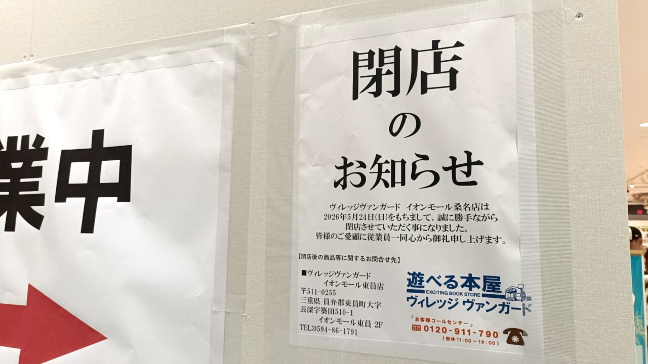 イオンモール桑名