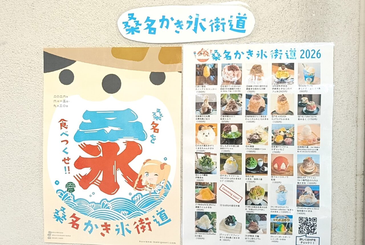 桑名かき氷街道