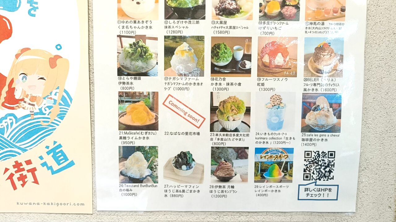桑名かき氷街道