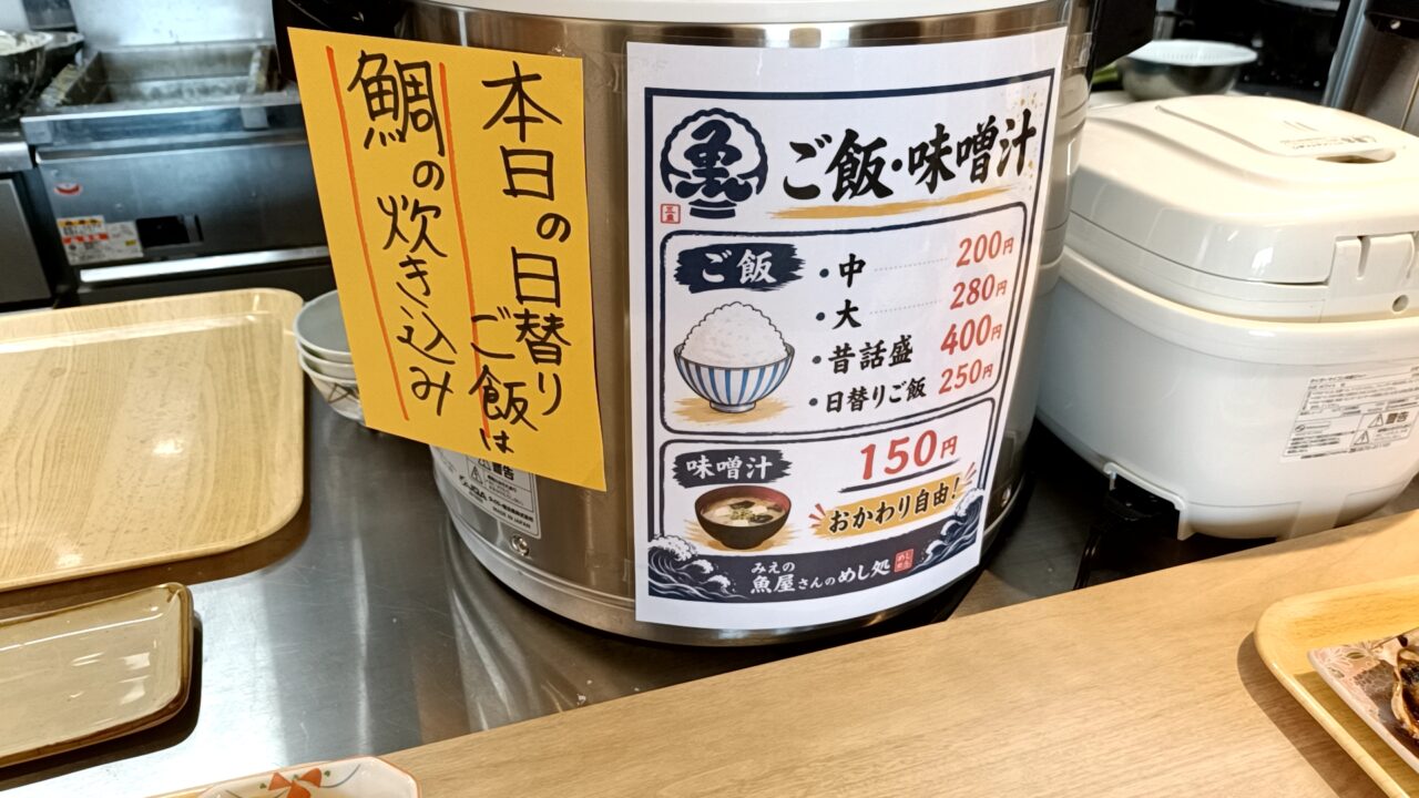 mienosakanayasanのめし処
