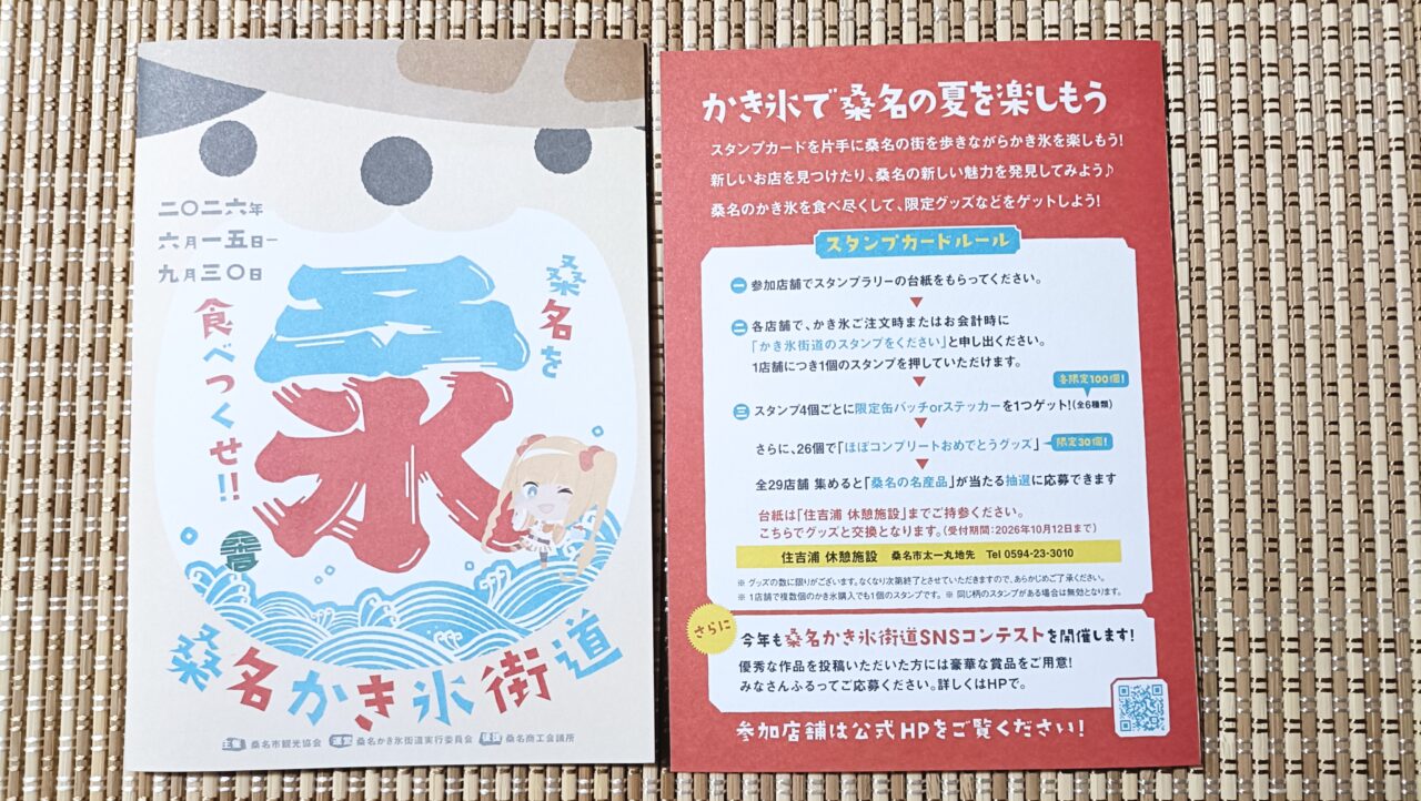 桑名かき氷街道
