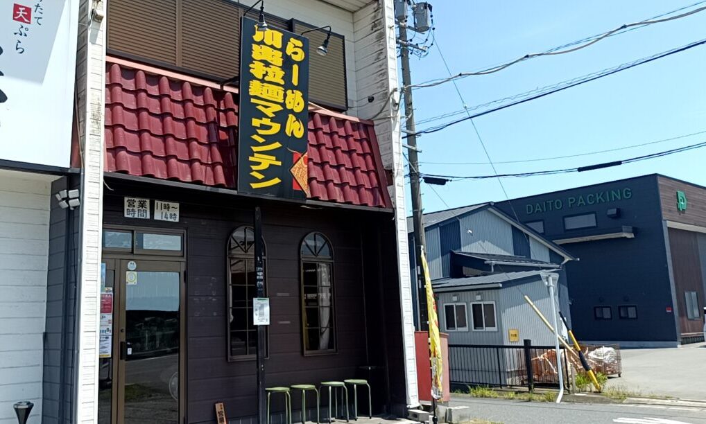 川出拉麺